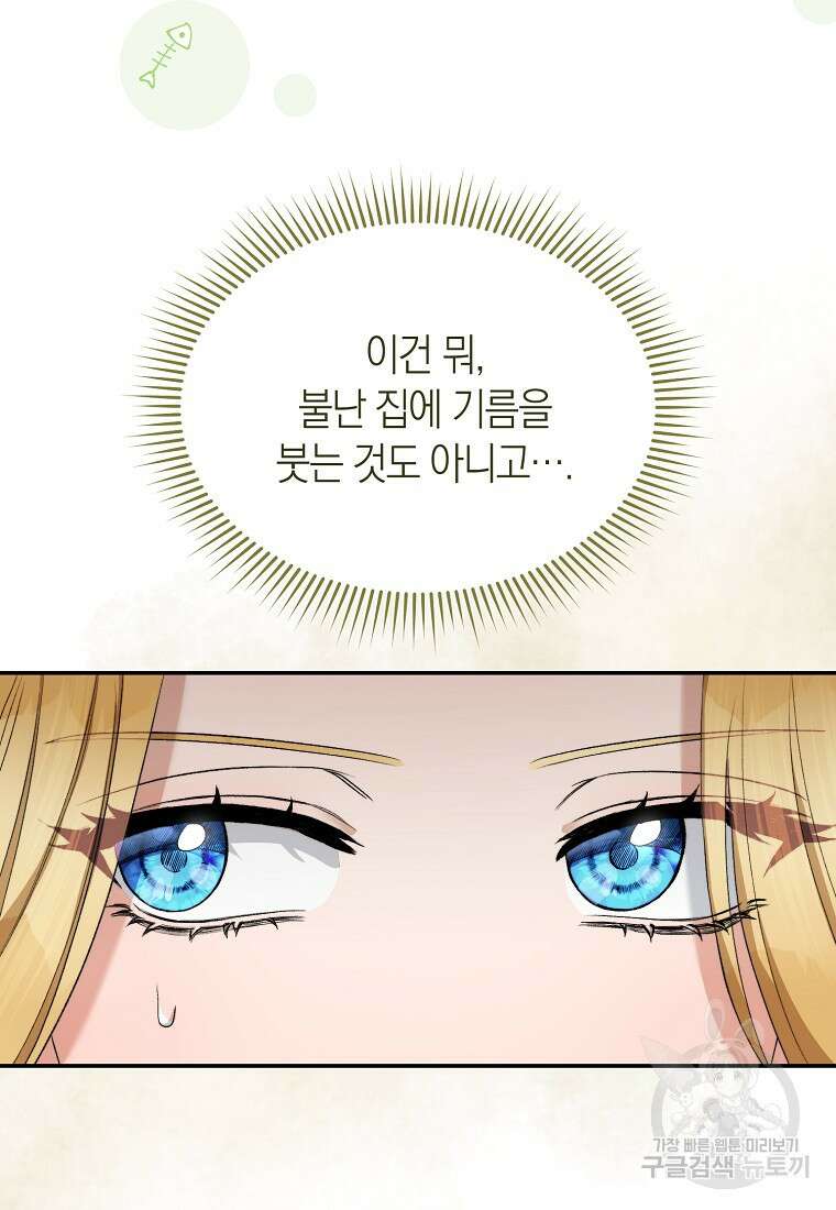 악마를 배불리는 법 14화 21