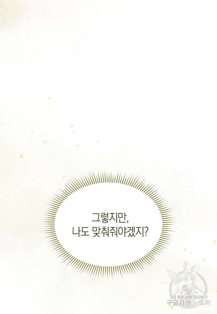 악마를 배불리는 법 14화 22