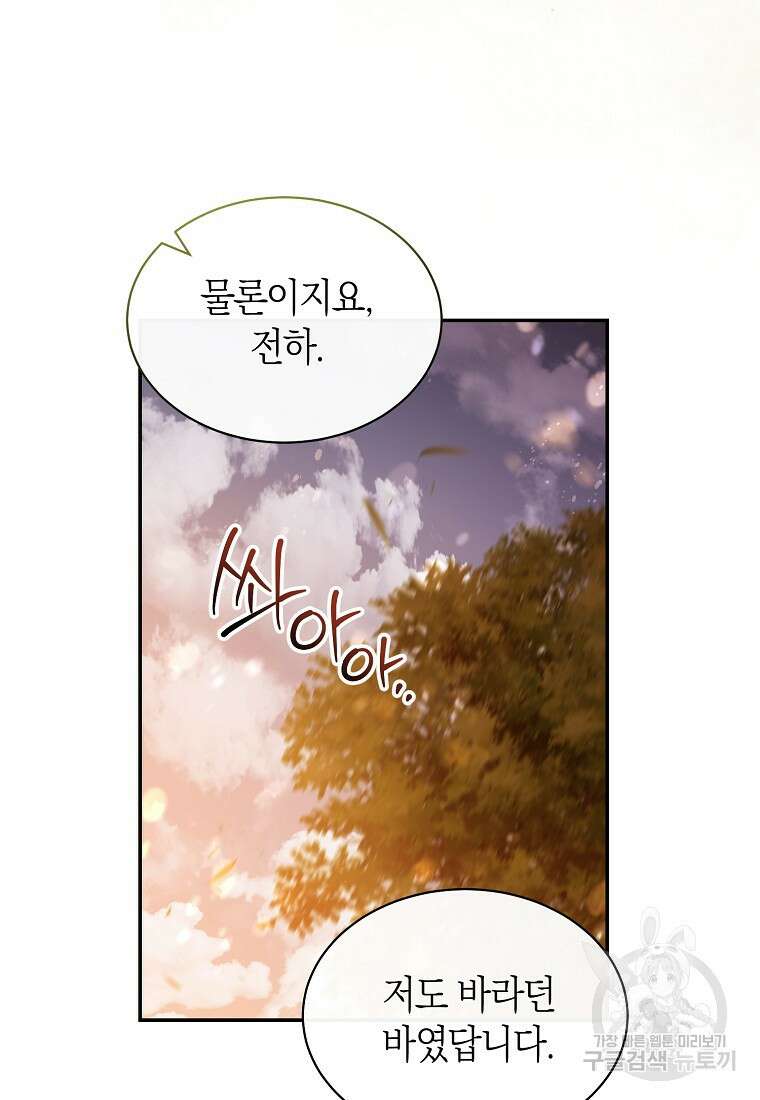 악마를 배불리는 법 14화 23