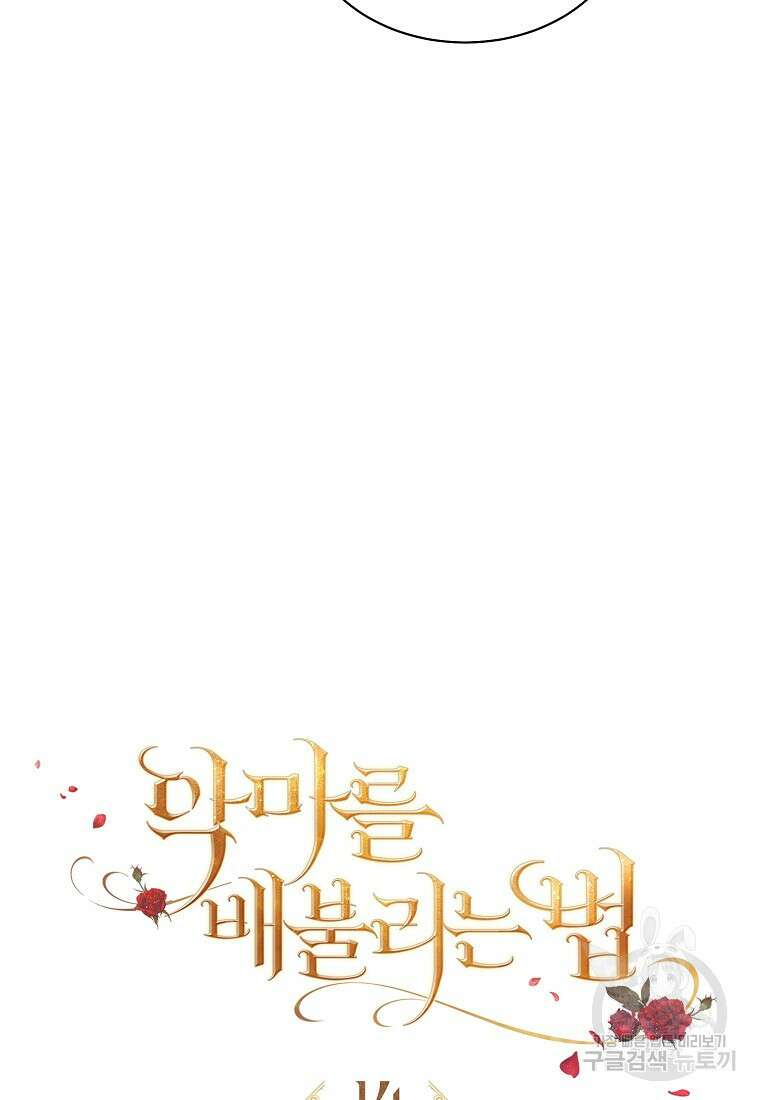 악마를 배불리는 법 14화 24