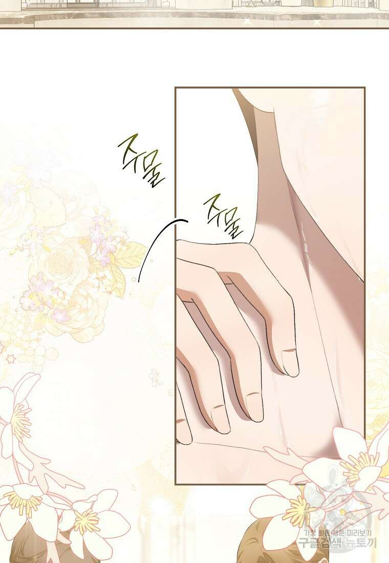 악마를 배불리는 법 21화 2