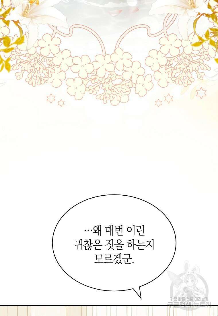 악마를 배불리는 법 21화 4