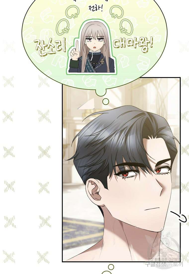 악마를 배불리는 법 21화 7