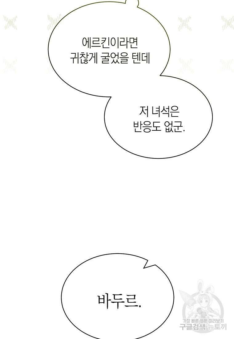 악마를 배불리는 법 21화 8