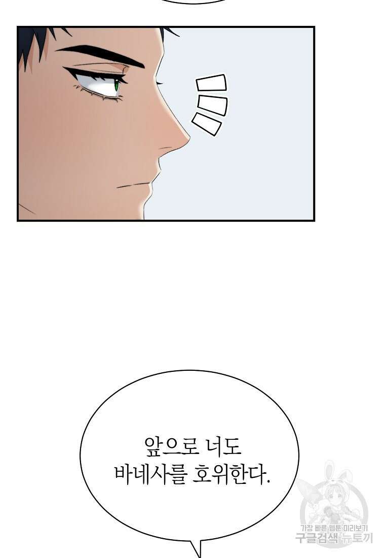 악마를 배불리는 법 21화 9