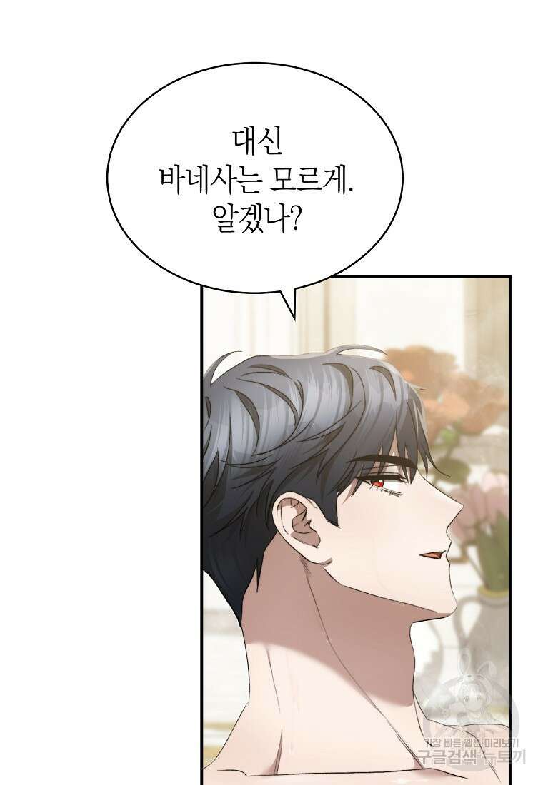 악마를 배불리는 법 21화 11