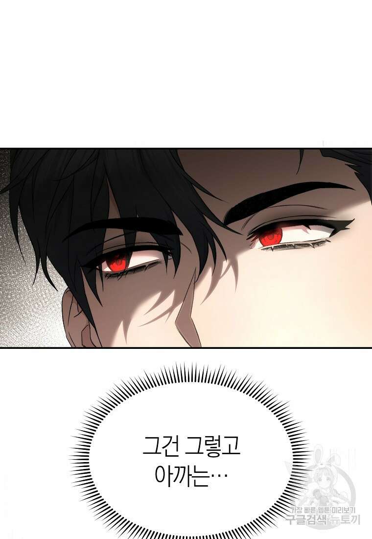 악마를 배불리는 법 21화 14
