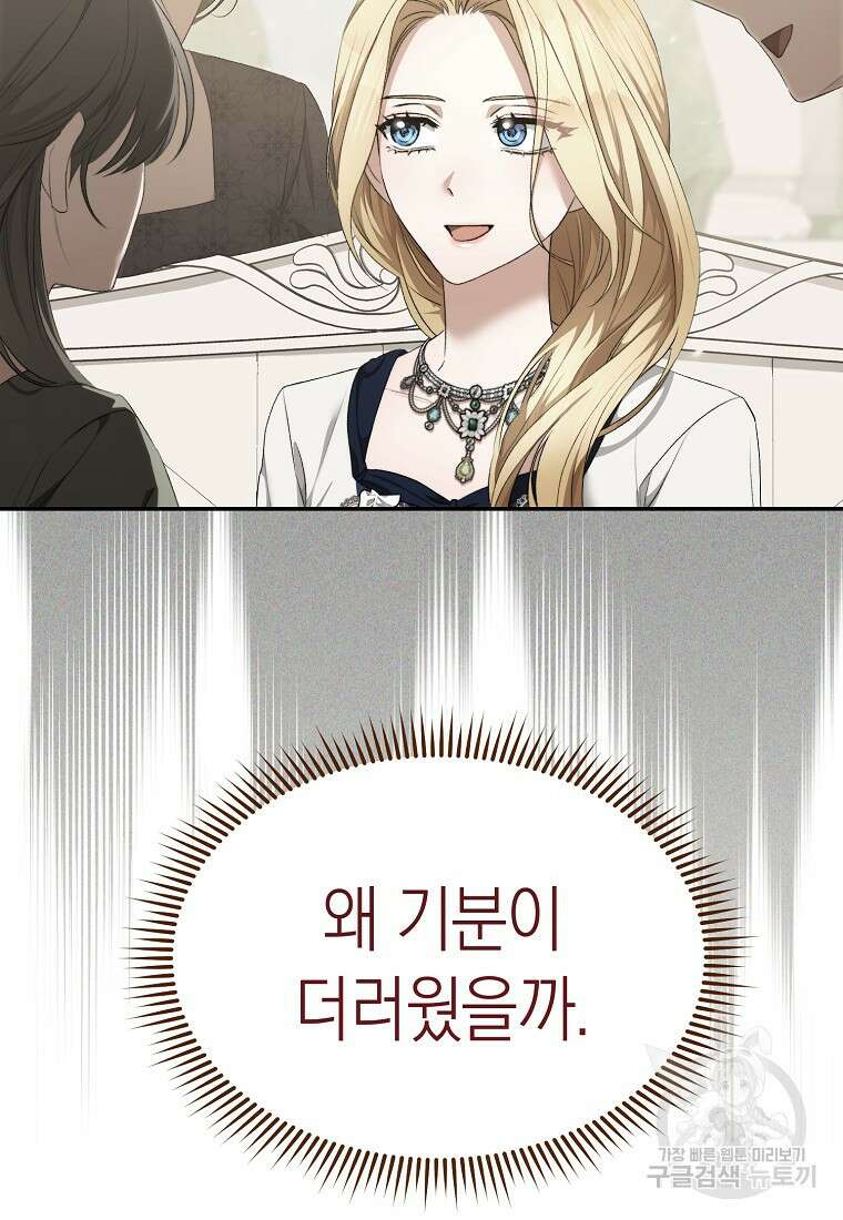 악마를 배불리는 법 21화 17