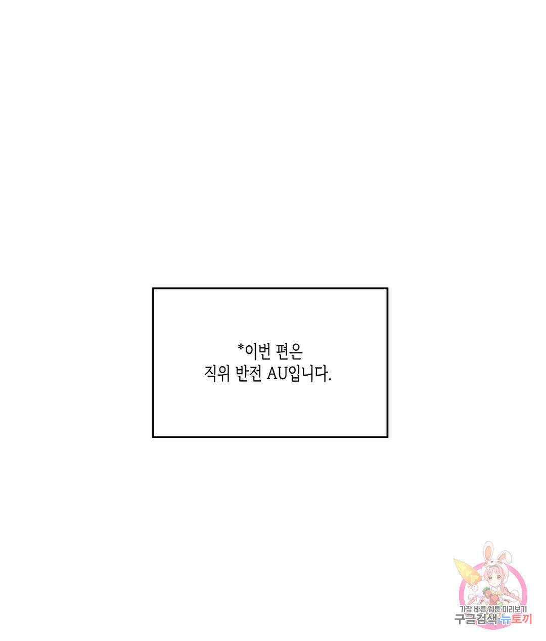 배드 플랜 54화 외전 4화 1