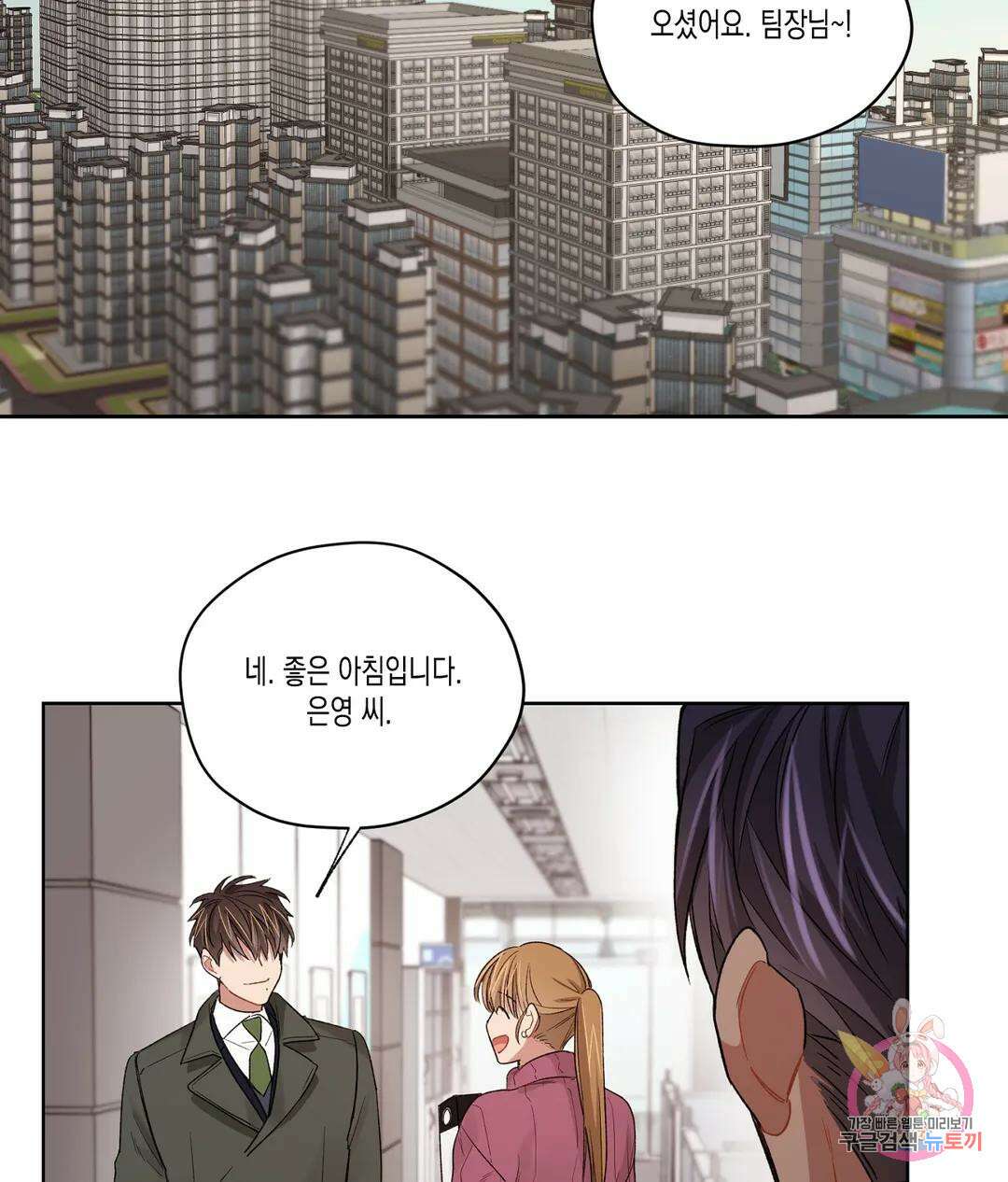 배드 플랜 54화 외전 4화 3
