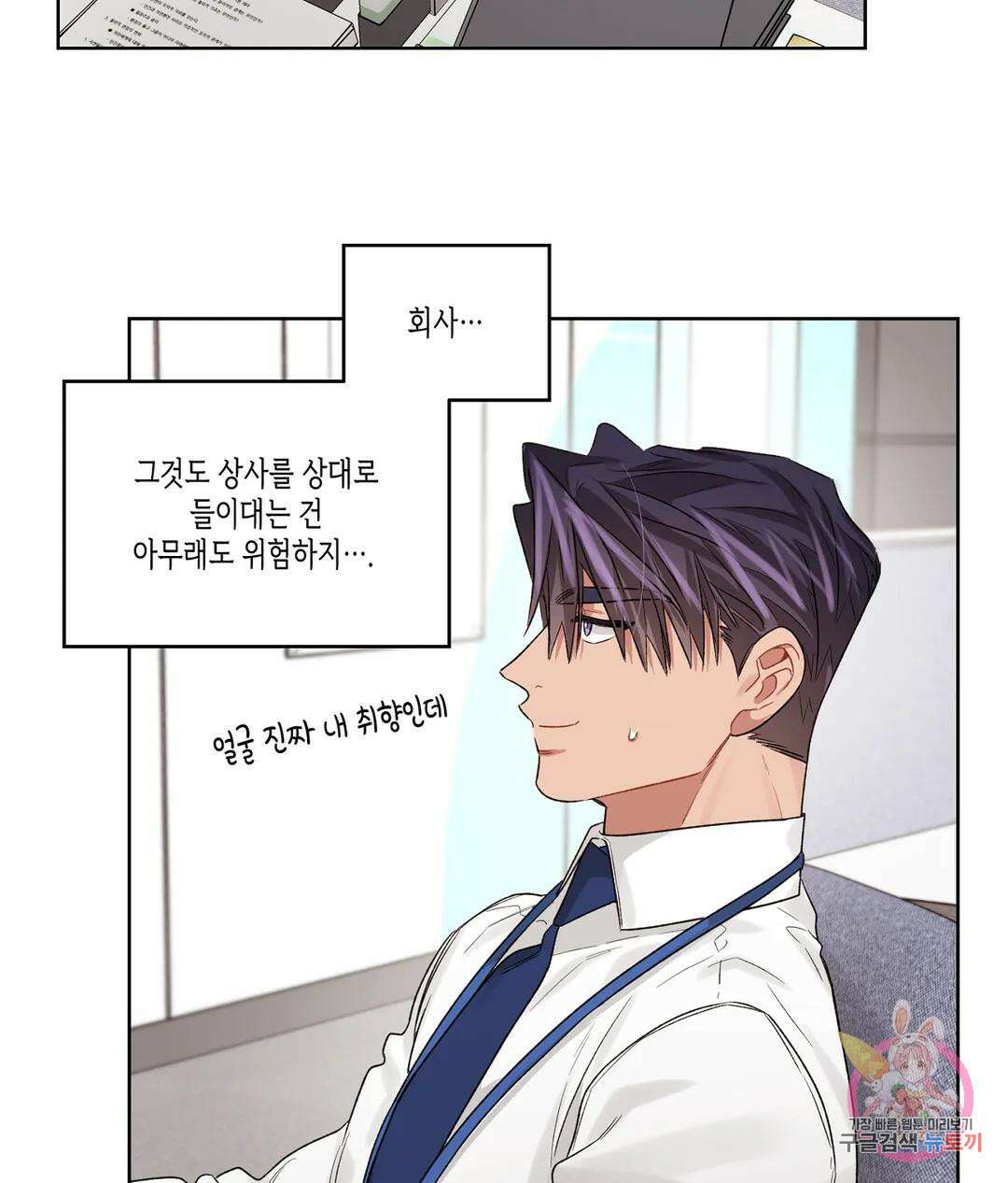 배드 플랜 54화 외전 4화 14
