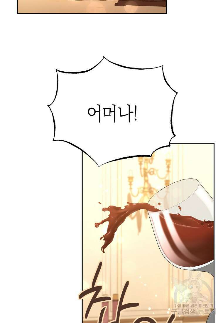 악마를 배불리는 법 35화 2