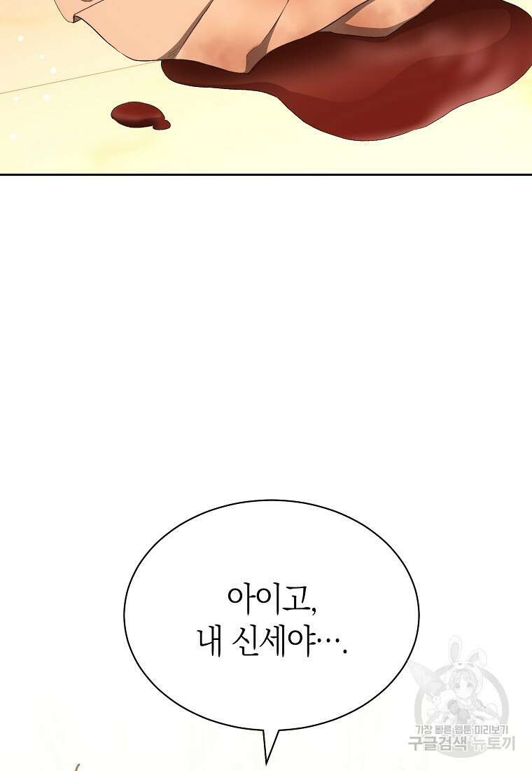 악마를 배불리는 법 35화 5