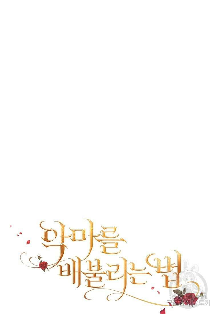악마를 배불리는 법 35화 7