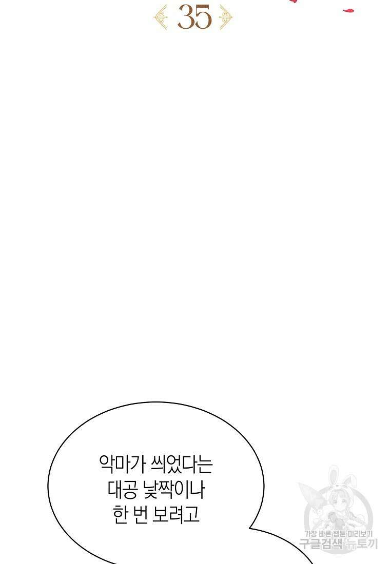 악마를 배불리는 법 35화 8