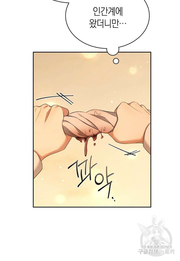 악마를 배불리는 법 35화 9