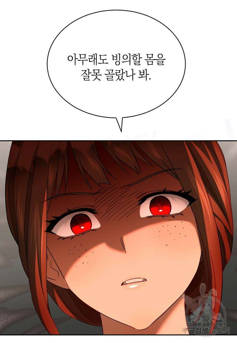 악마를 배불리는 법 35화 10