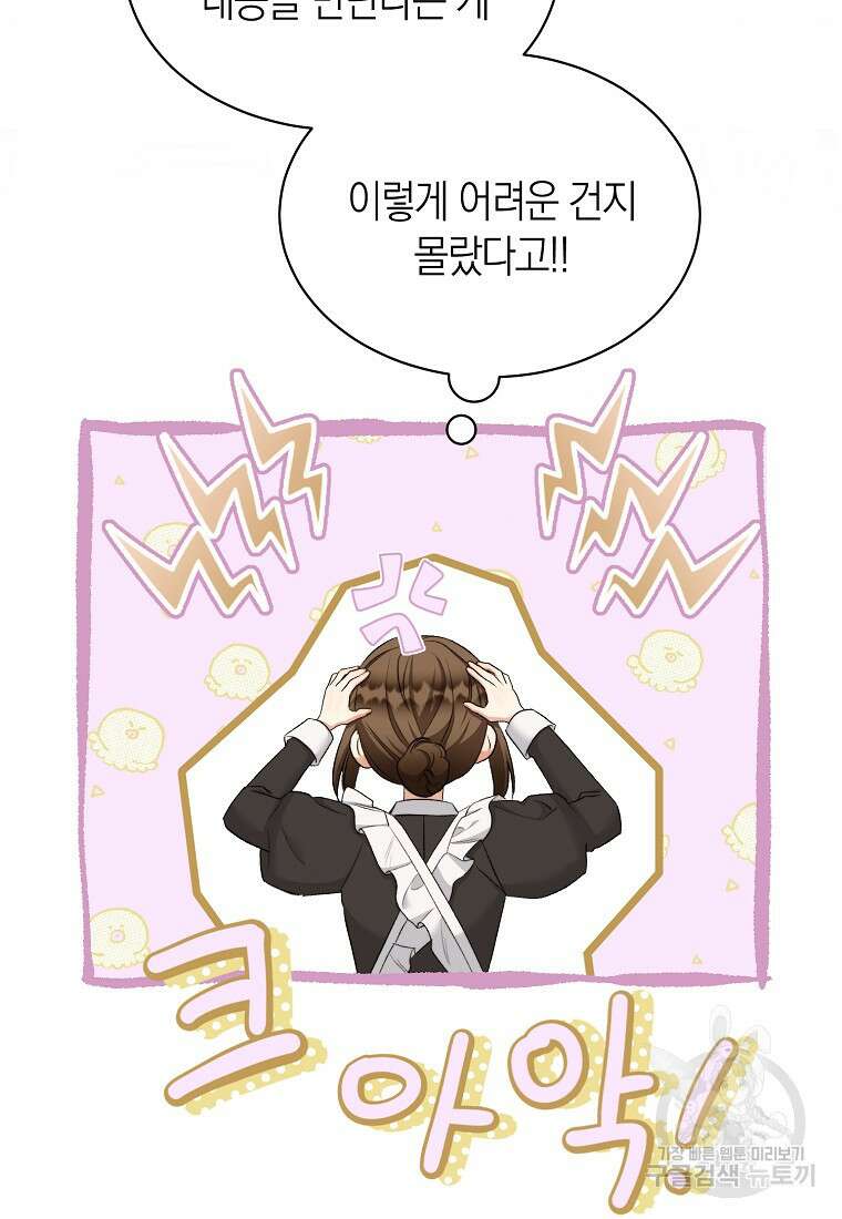 악마를 배불리는 법 35화 13