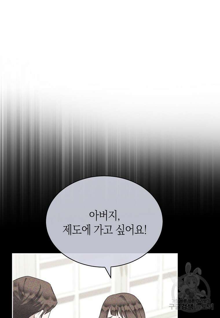 악마를 배불리는 법 35화 14