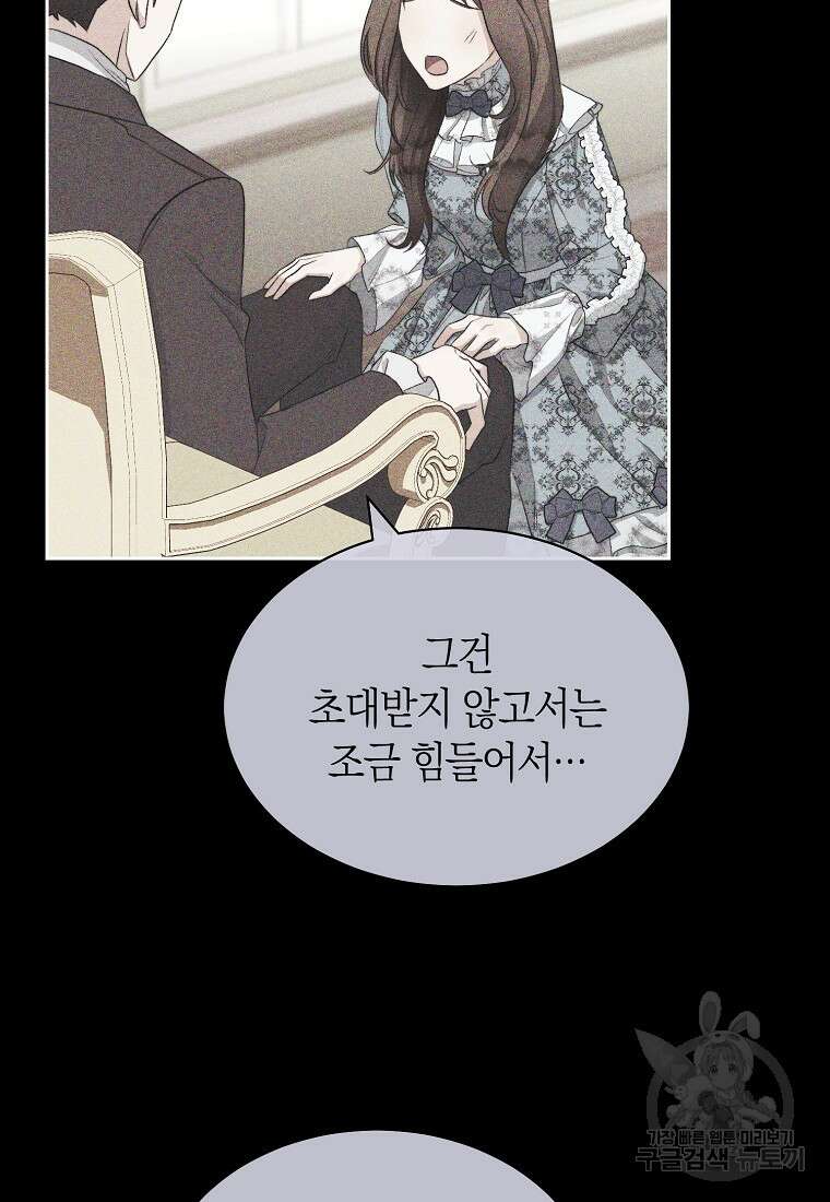 악마를 배불리는 법 35화 15