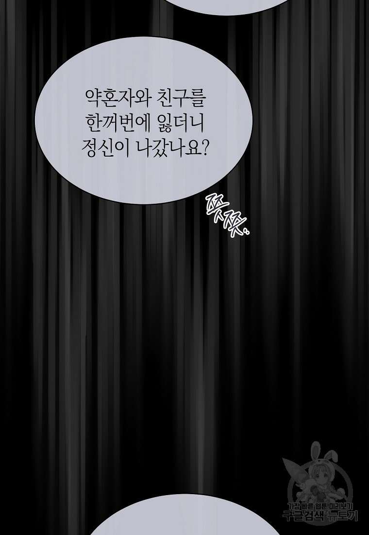악마를 배불리는 법 35화 17