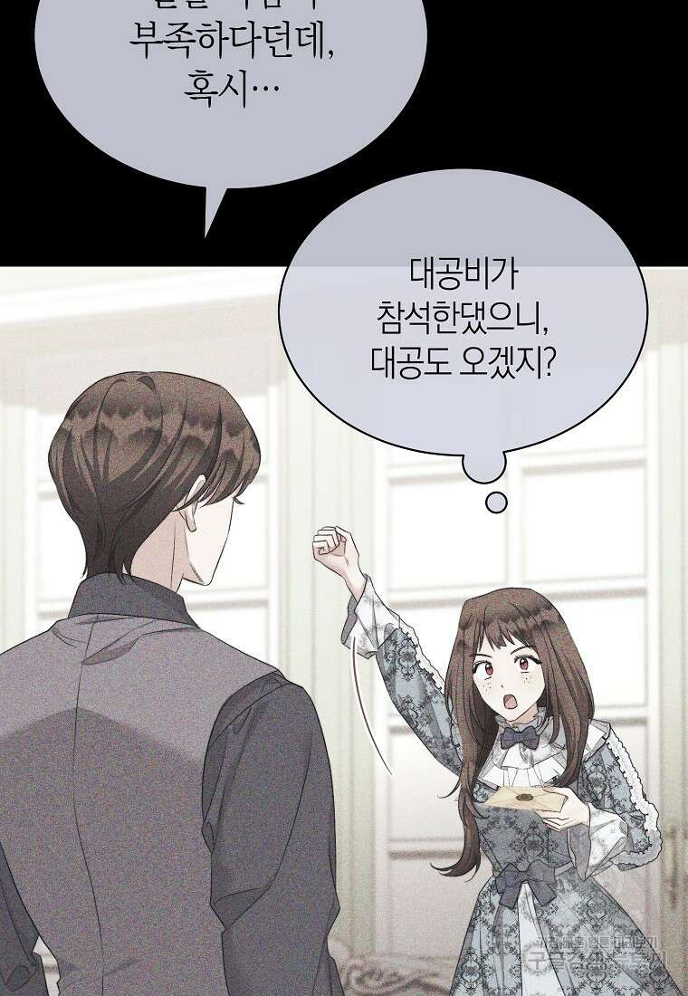 악마를 배불리는 법 35화 19