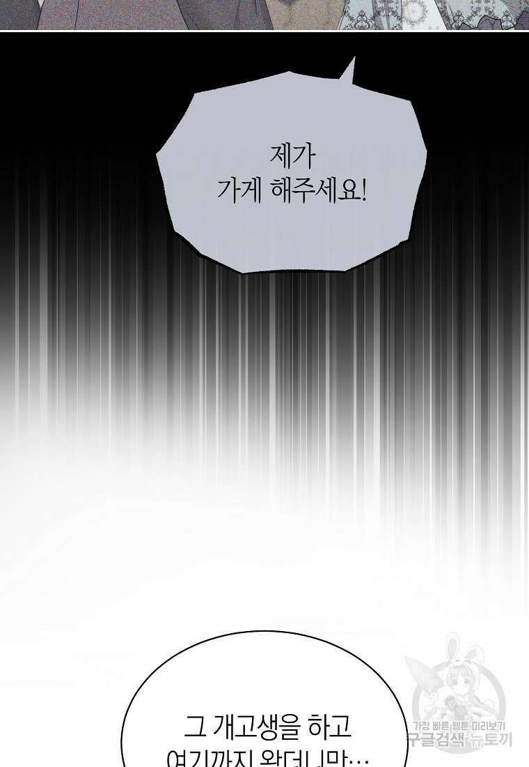 악마를 배불리는 법 35화 20