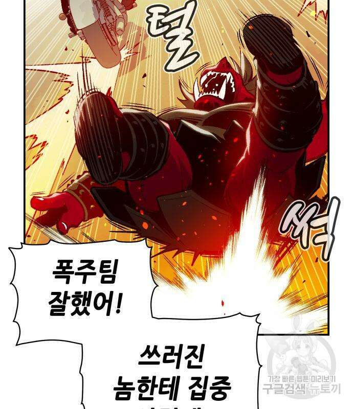나 혼자 네크로맨서 103화 14