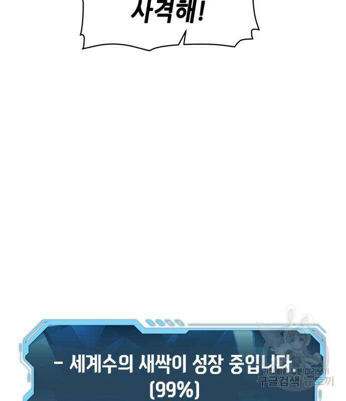 나 혼자 네크로맨서 103화 15