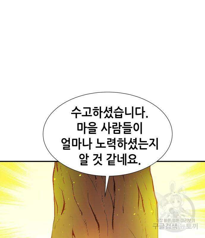 나 혼자 네크로맨서 103화 21