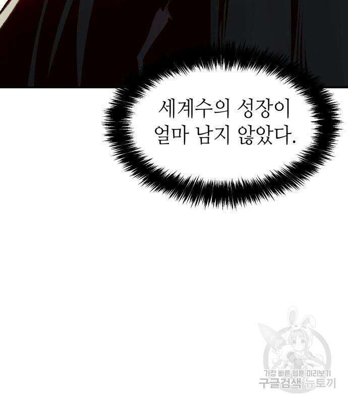 나 혼자 네크로맨서 103화 23