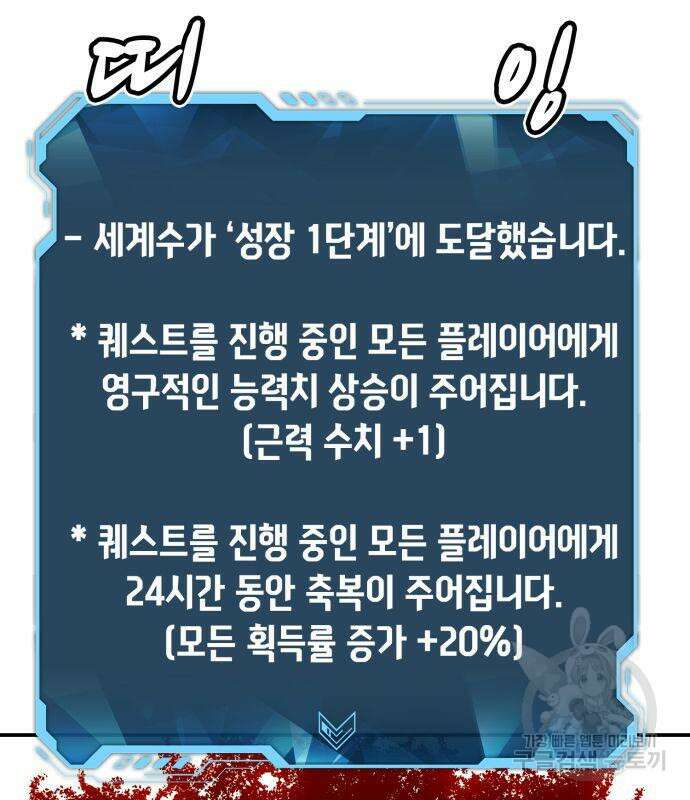 나 혼자 네크로맨서 103화 24