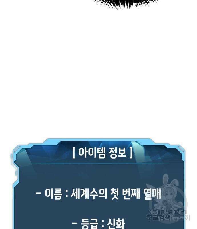 나 혼자 네크로맨서 103화 34