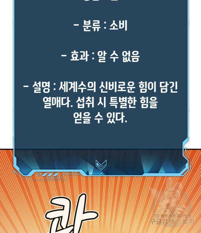 나 혼자 네크로맨서 103화 35