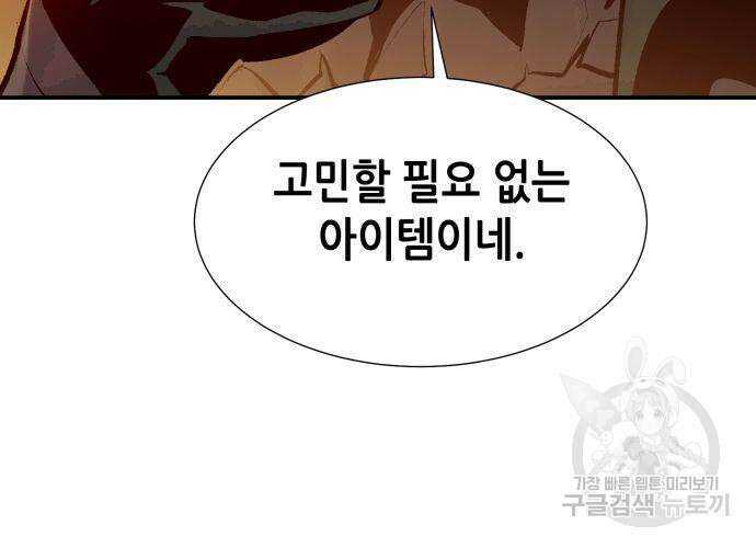 나 혼자 네크로맨서 103화 37