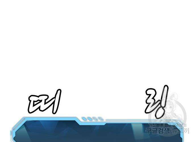 나 혼자 네크로맨서 103화 38