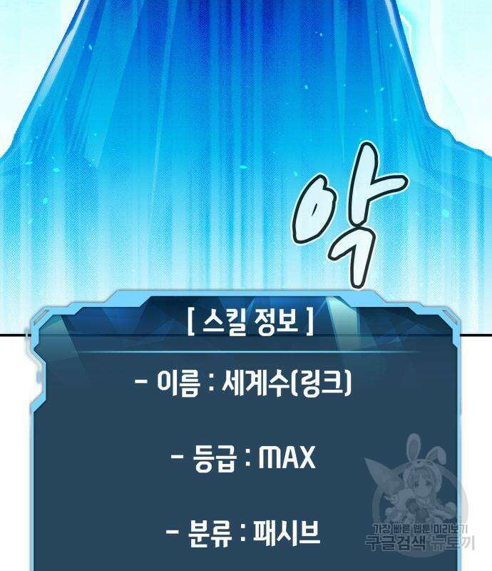나 혼자 네크로맨서 103화 41