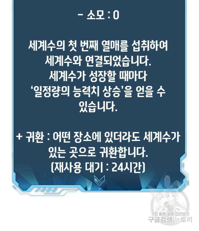 나 혼자 네크로맨서 103화 42