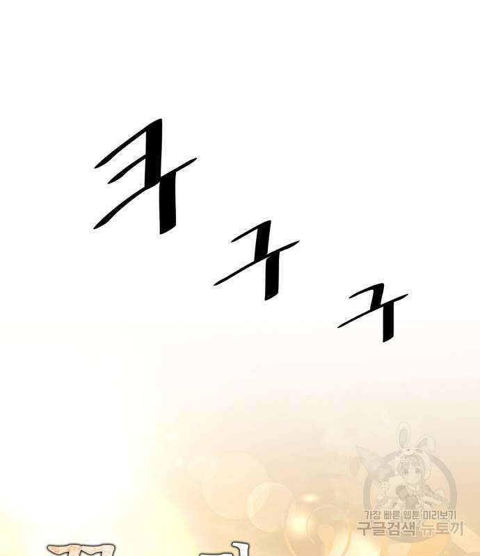 꽃만 키우는데 너무강함 180화 2