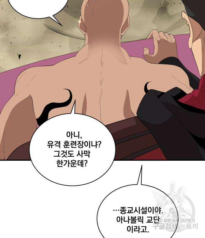꽃만 키우는데 너무강함 180화 7