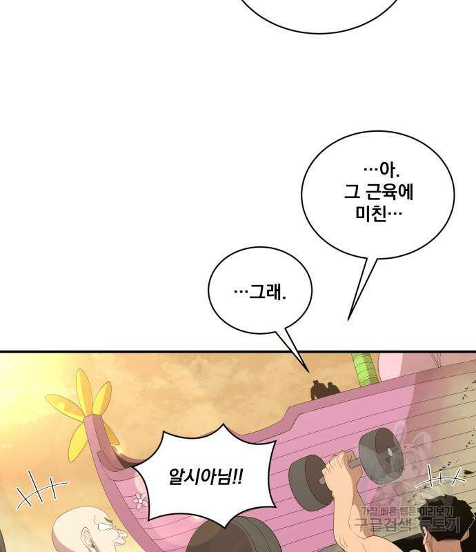 꽃만 키우는데 너무강함 180화 8