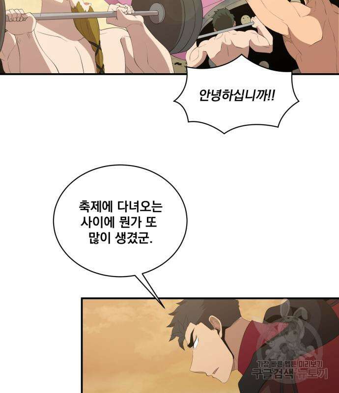 꽃만 키우는데 너무강함 180화 9