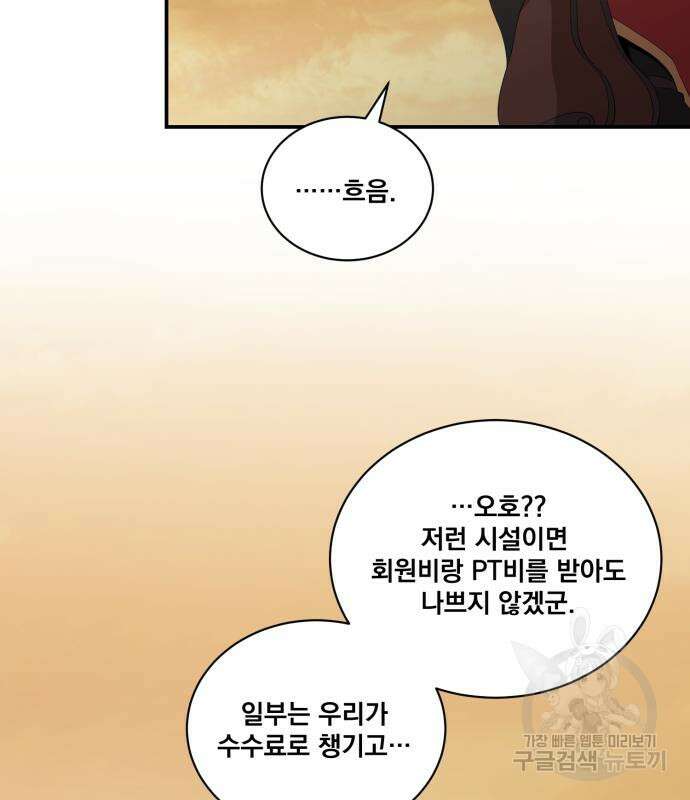 꽃만 키우는데 너무강함 180화 10