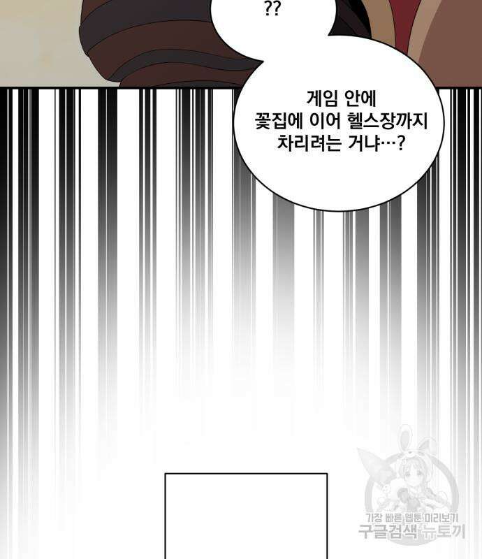 꽃만 키우는데 너무강함 180화 12