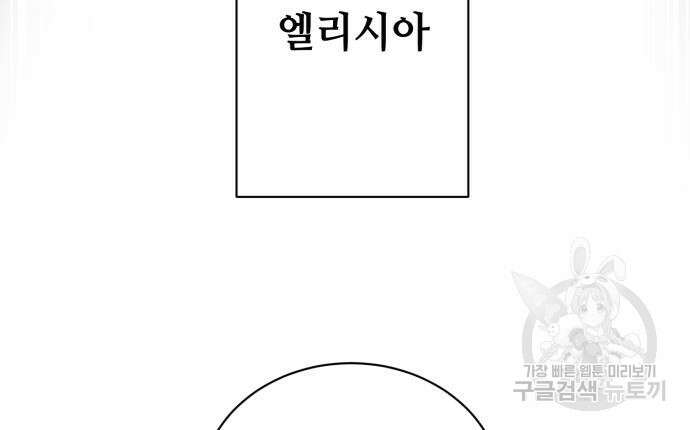 꽃만 키우는데 너무강함 180화 13