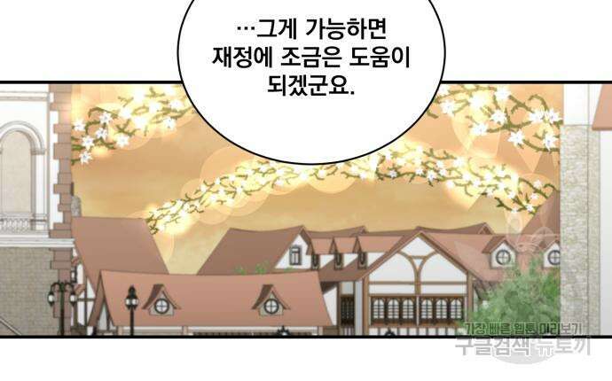 꽃만 키우는데 너무강함 180화 14