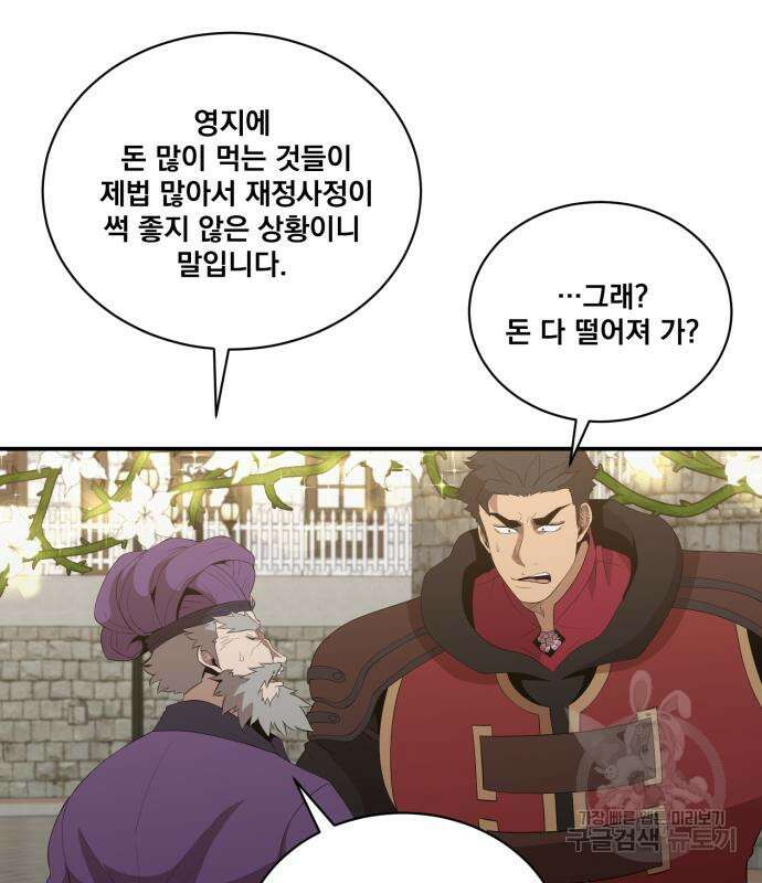 꽃만 키우는데 너무강함 180화 15