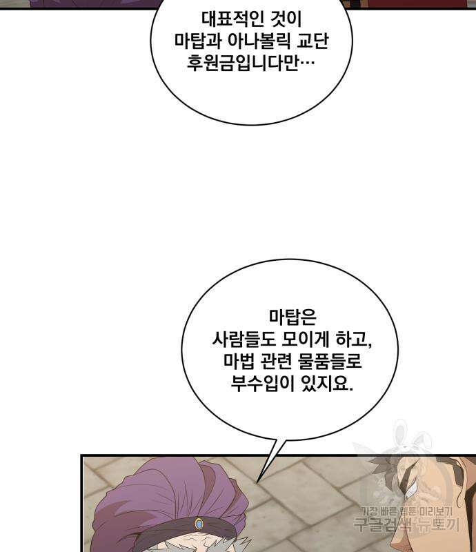 꽃만 키우는데 너무강함 180화 16