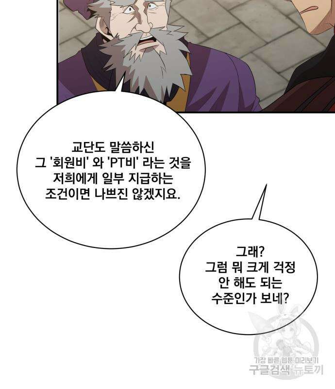 꽃만 키우는데 너무강함 180화 17
