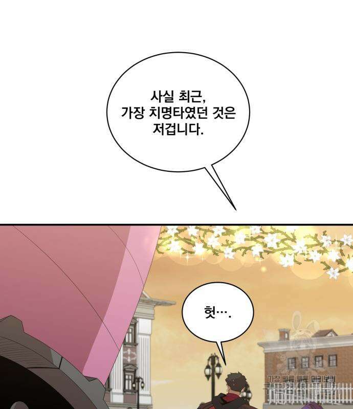 꽃만 키우는데 너무강함 180화 18